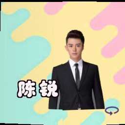 陈锐